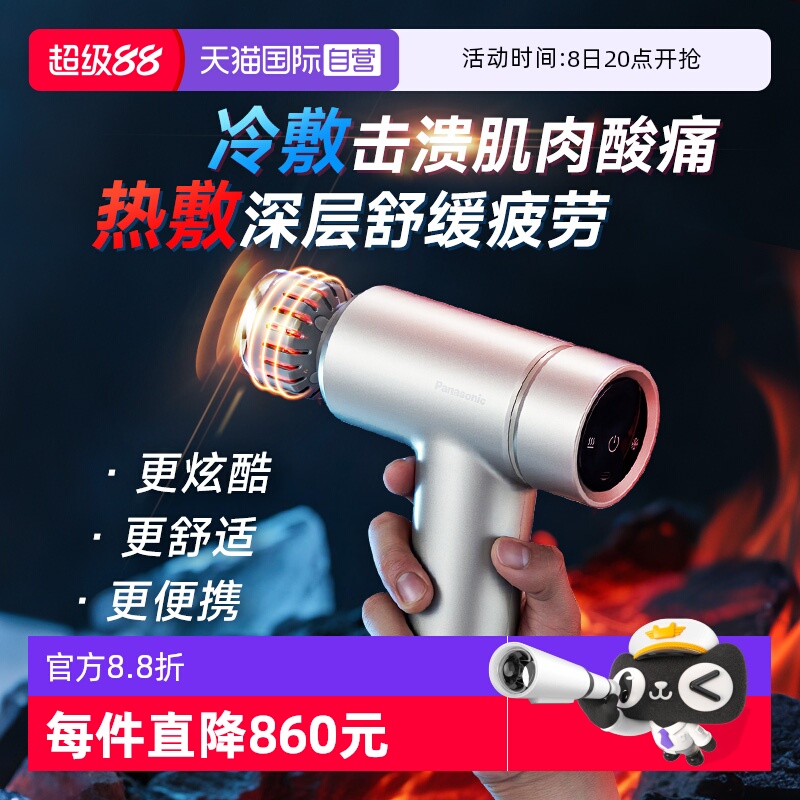 國家補貼15%松下筋膜槍