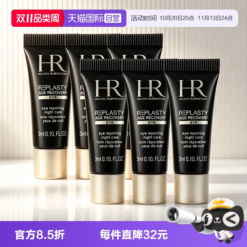 【自营】HR/赫莲娜活颜修护眼霜黑绷带眼霜3ml*6玻色因保湿舒缓
