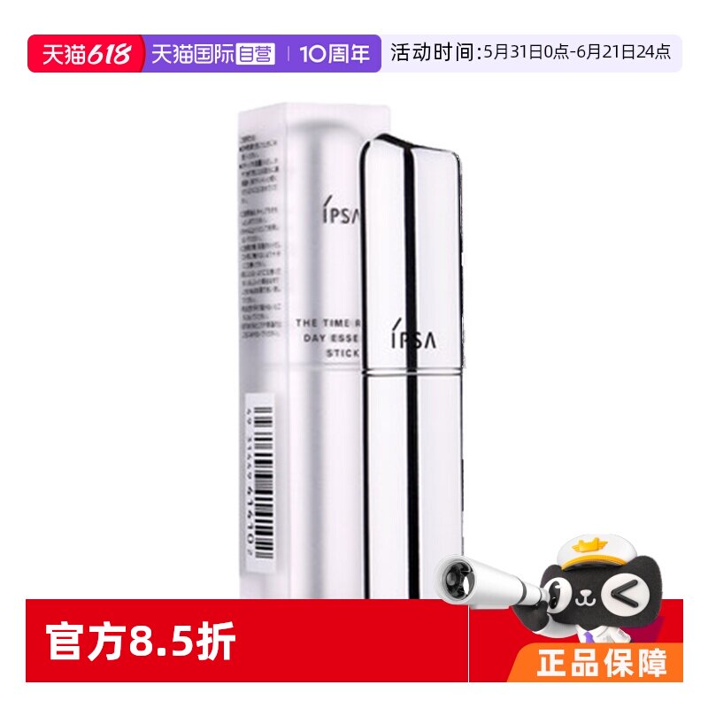 【自营】IPSA茵芙莎流金水精华液9.2g维稳消闭口保湿化妆水爽肤水