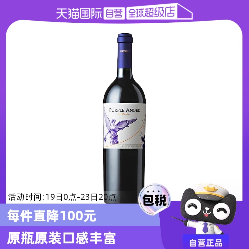 【自营】智利蒙特斯紫天使MONTES PURPLE ANGEL干红酒葡萄酒 2020
