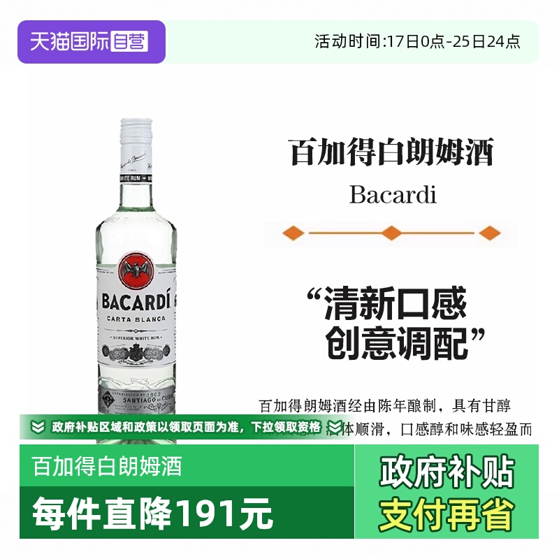 Bacardi百加得白朗姆酒750ml