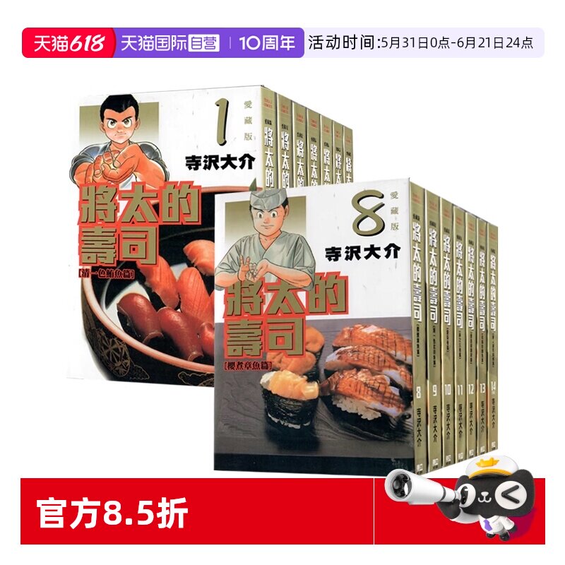 【自营】现货即发 台版漫画 将太的寿司 爱藏版 1-14完 共14册 再版 寺沢大介 东立出版