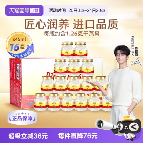 双莲即食燕窝45ml*16瓶木糖醇款