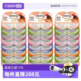 24盒湿粮无谷 Nutro美士一分为二餐盒主食猫罐头零食75g 自营