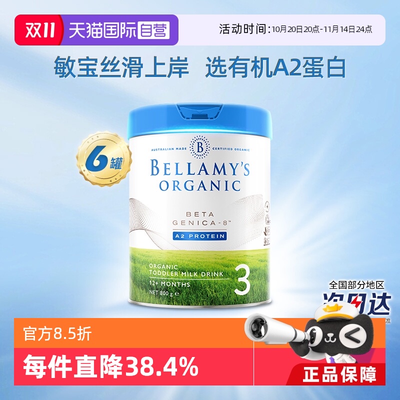 【自营】澳洲贝拉米白金有机A2蛋白婴幼儿配方奶粉3段800g*6罐