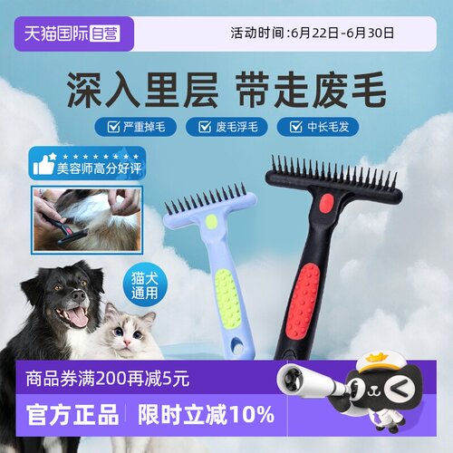 【自营】船记耙梳子猫狗大型宠物去废毛浮毛底绒神器T型钉梳T056