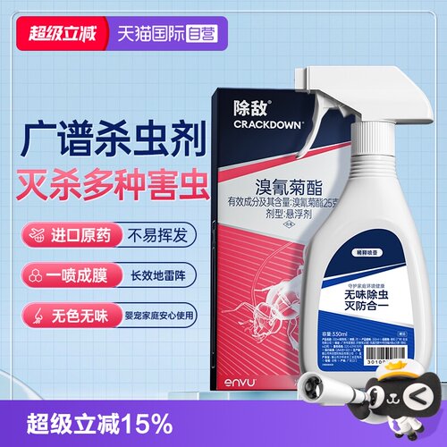 【自营】除敌杀虫剂家用杀蟑螂药喷雾神器室内非无毒下水道小飞虫