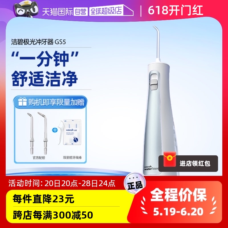 【自营】waterpik/洁碧冲牙器便携式水牙线家用洗牙器口腔正畸GS5