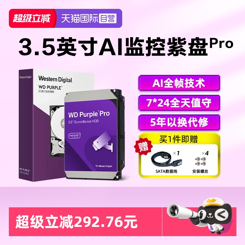 西部数据机械硬盘监控专用硬盘