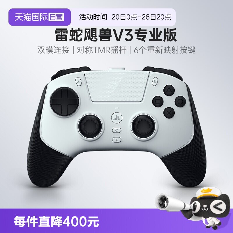 【自营】Razer雷蛇飓兽V3专业版适配主机电脑黑神话无线游戏手柄