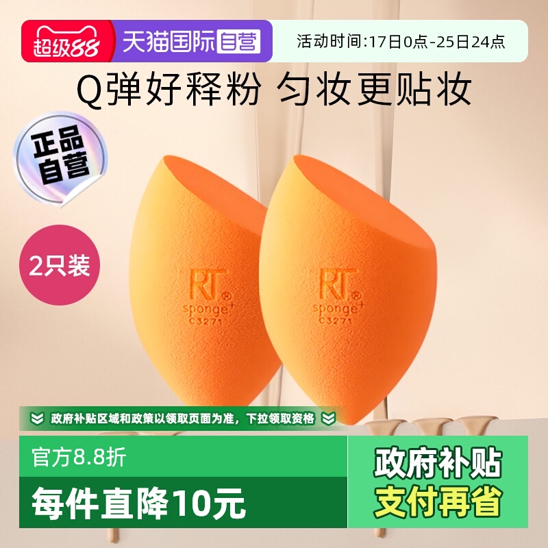 RT爆款小橘蛋美妆蛋2只