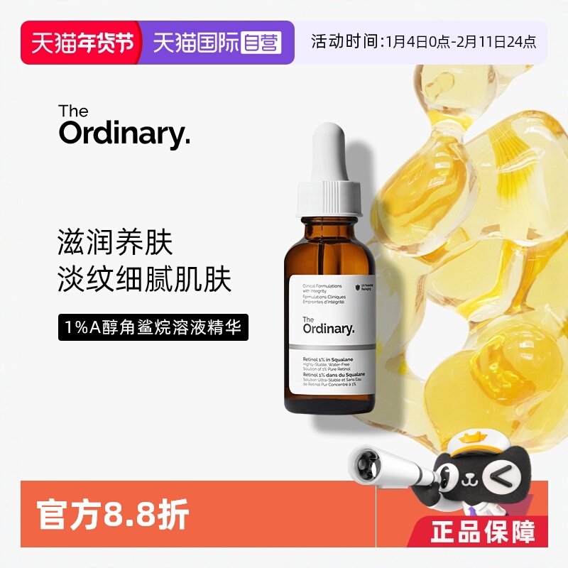 【自营】加拿大theordinary1%A醇角鲨烷精华视黄醇淡化细纹提亮,美容护肤/美体/精油,液态精华,淘宝优惠券,粉丝福利购,淘宝优惠卷