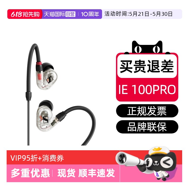 【自营】SENNHEISER/森海塞尔IE100Pro入耳有线监