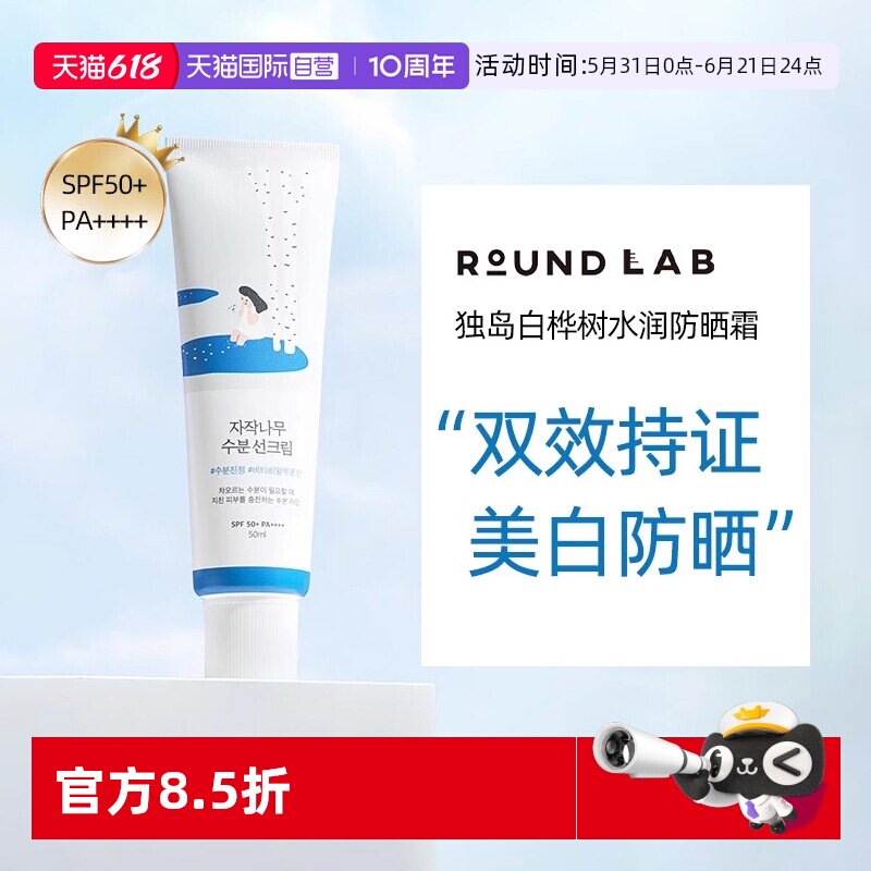 【自营】柔恩莱独岛白桦树防晒霜女面部SPF50+军训清爽隔离防晒乳