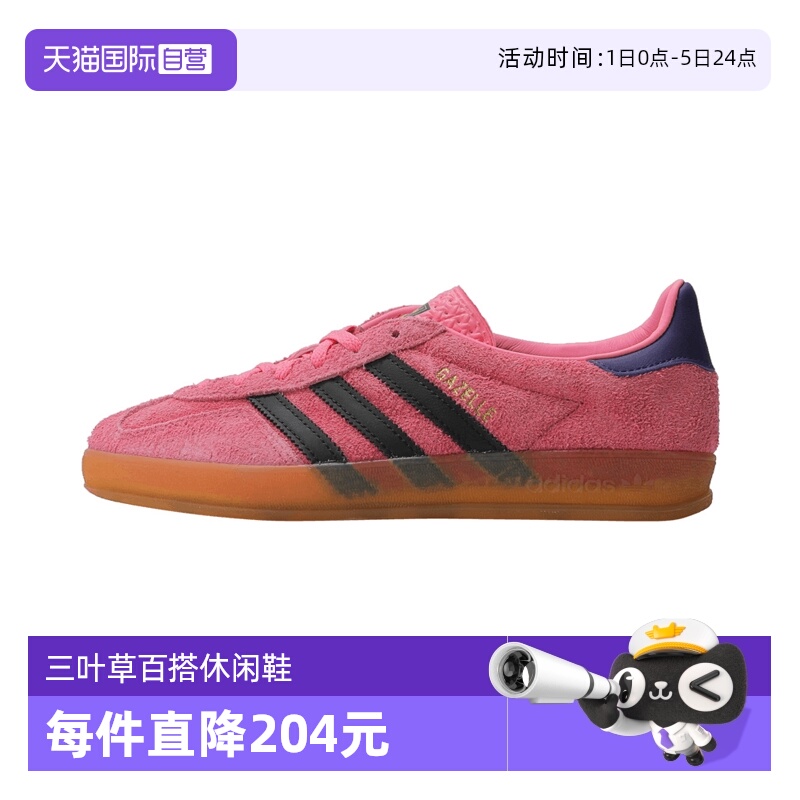 【自营】阿迪达斯女子GAZELLE INDOOR WORI-CLASSIC休闲鞋IE7002