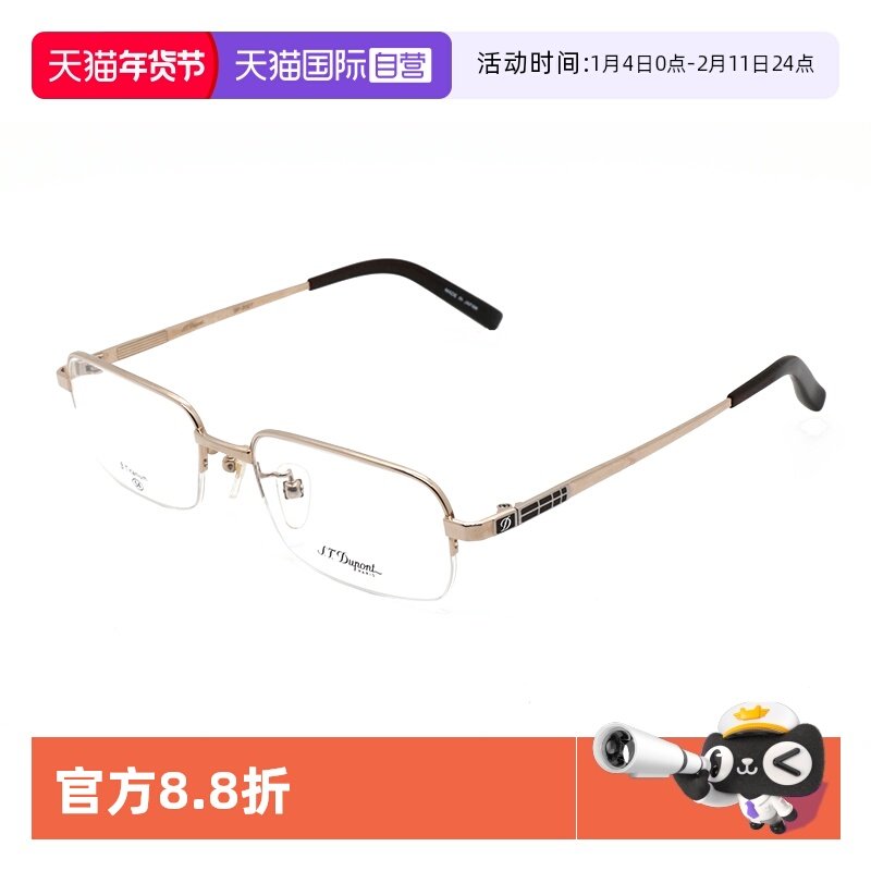 【自营】S.T.Dupont都彭中性款商务半框钛金属眼镜架DP2027&mdash;金色