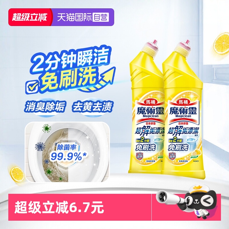 免刷洗洁厕剂花王2瓶消臭除垢