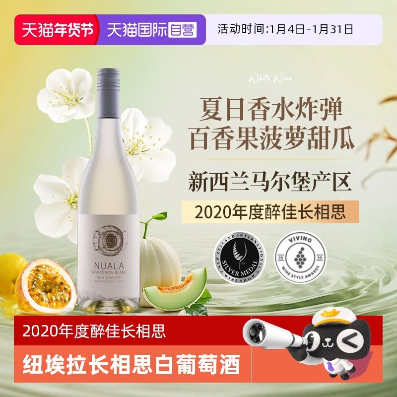 【自营】新西兰原瓶进口Nuala纽埃拉长相思干白葡萄酒马尔堡正品,酒类,干白静态葡萄酒,淘宝优惠券,粉丝福利购,淘宝优惠卷