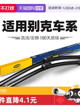 【自营】马瑞利雨刮器别克昂科威PLUS君越GL8君威GS威朗英朗雨刷