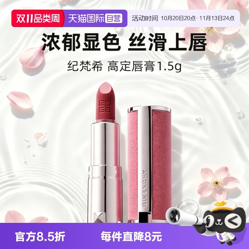 【自营】Givenchy/纪梵希高定粉丝绒唇膏口红1.5gN37持色旅行装
