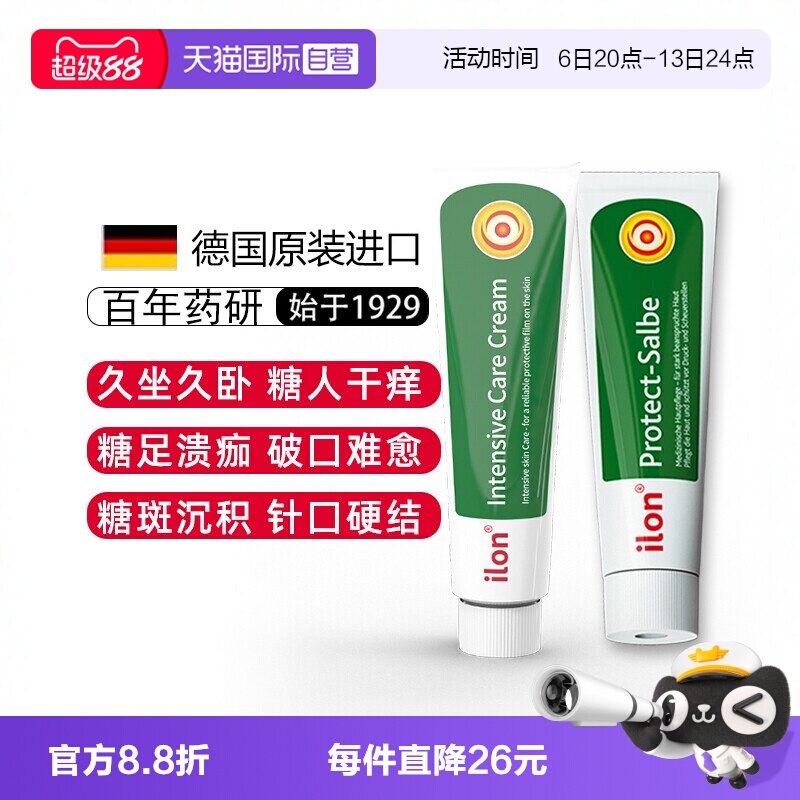 【自营】德国ilon宜珑护肤膏卧床小绿管老人臀部外用褥疮伤口长肉