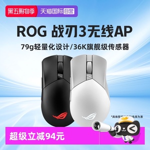 【自营】ROG战刃3代无线AP轻量化三模电竞游戏笔记本机械鼠标华硕