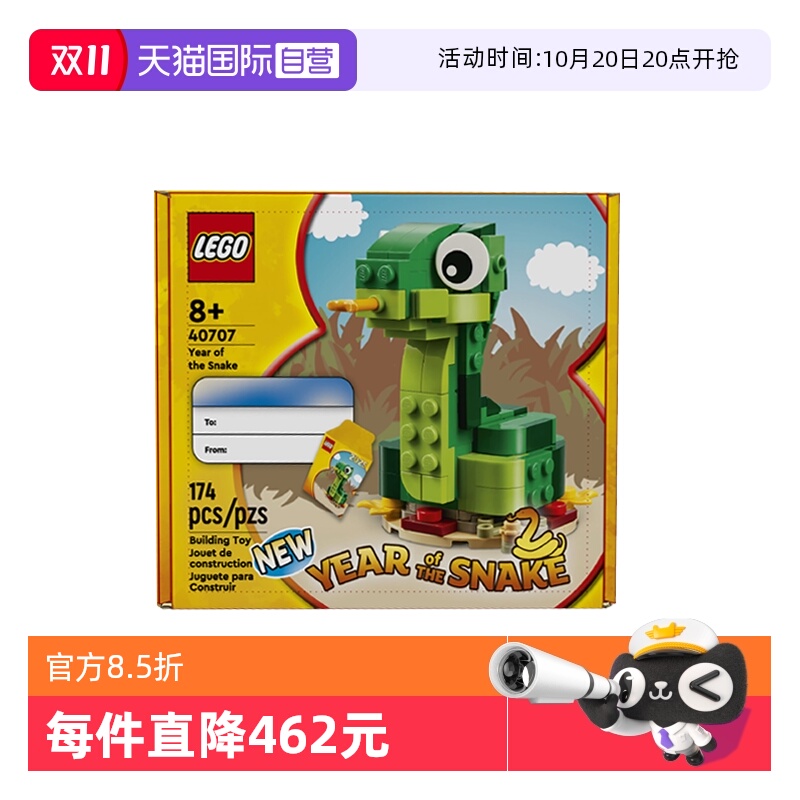 【自营】LEGO乐高40707蛇年生肖系列男女孩益智拼搭积木新年礼物