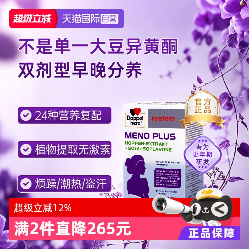 双心更年期缓释大豆异黄酮