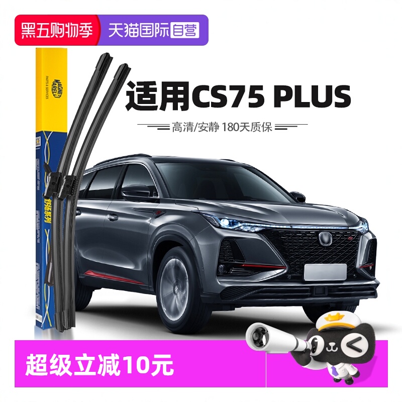 【马瑞利】长安CS75PLUS雨刮器