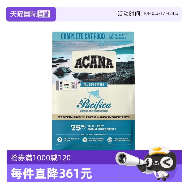 ACANA/愛肯拿海洋盛宴魚肉貓糧