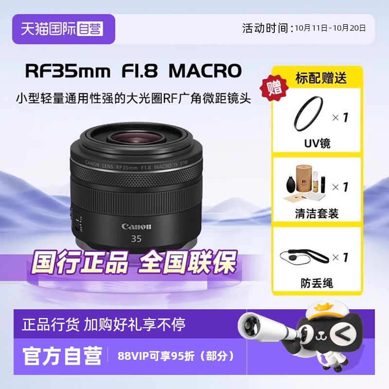 佳能RF35F1.8微单微距镜头