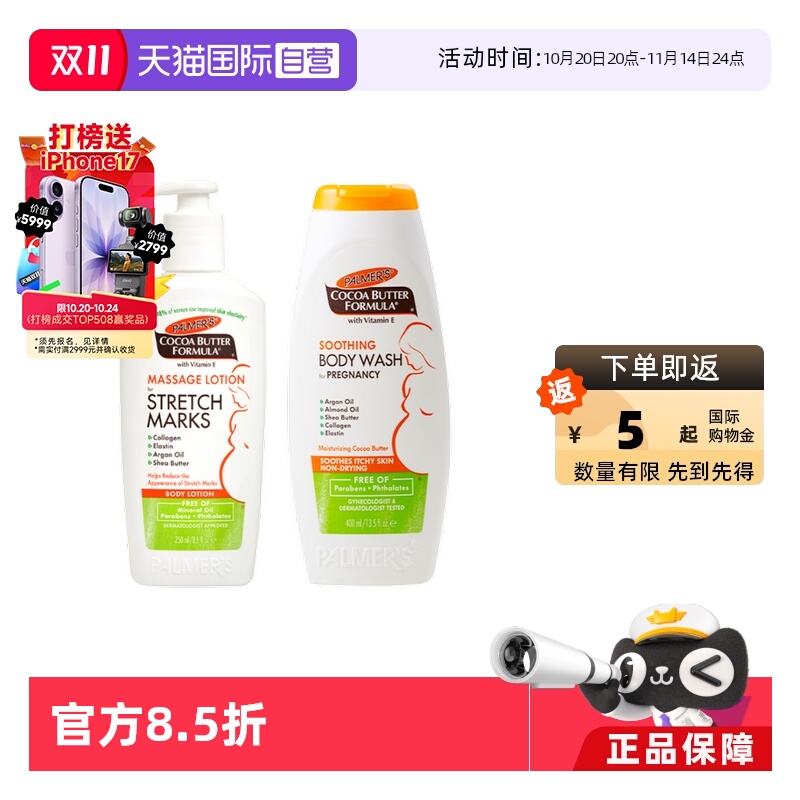 【自营】美国帕玛氏预防妊娠纹乳液250ml+孕妇止痒沐浴液400ml - 封面