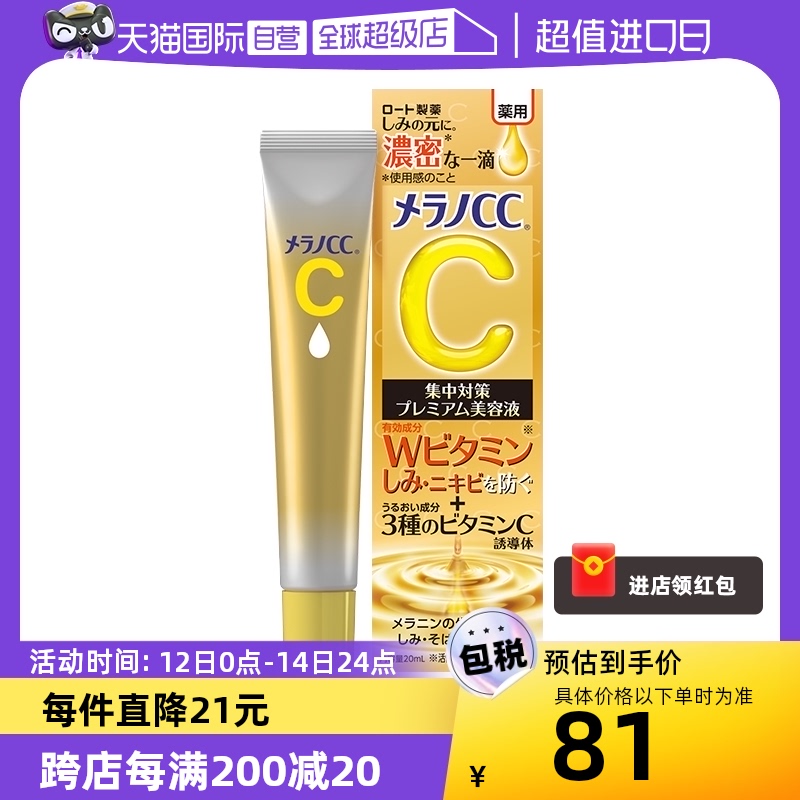 乐敦CC美白提亮任何肤质20ml/支