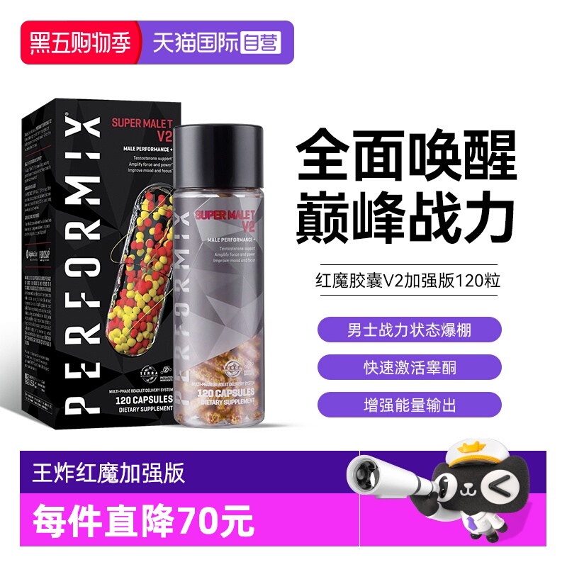 【自营】Performix红魔健身促睾PLUS120粒睾丸酮素雄性激素增肌健