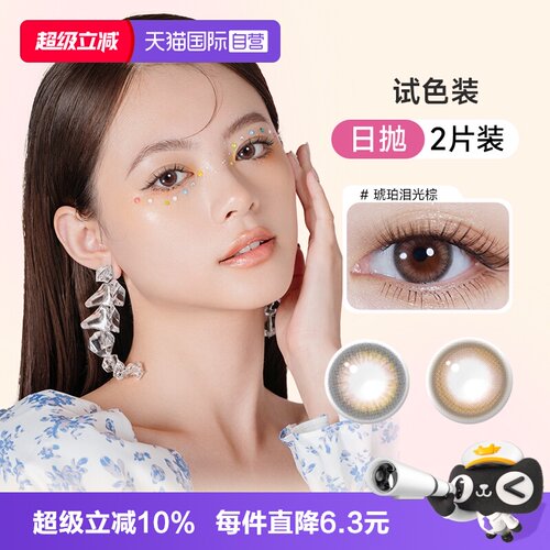【自营】海昌美瞳日抛2片装彩色隐形近视眼镜大小直径自然正品盒