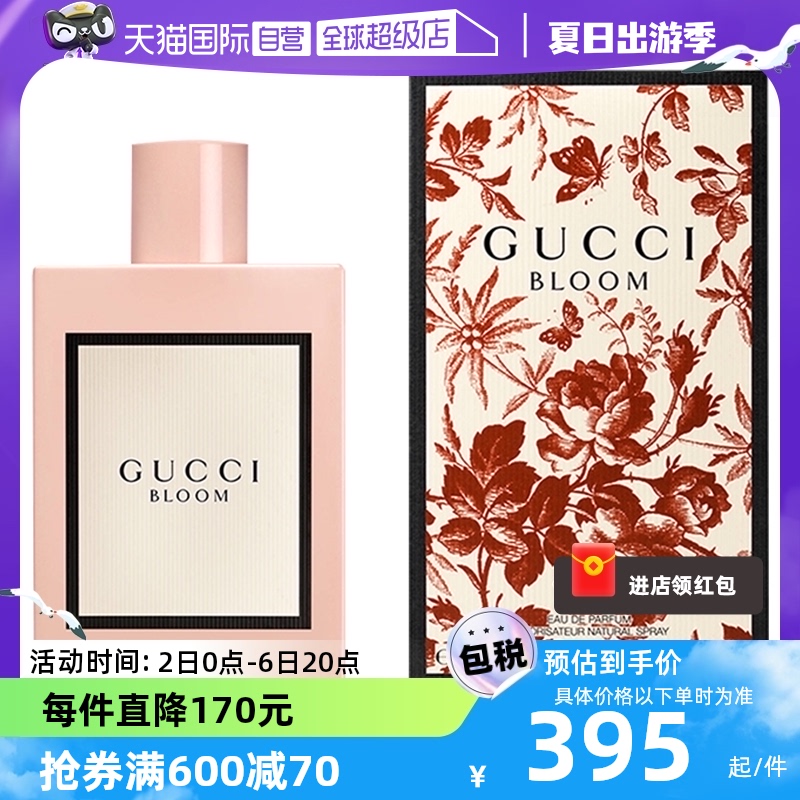 【自营】Gucci/古驰花悦50/100ml绽放女士香水Bloom花香调持久-封面