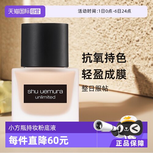 植村秀控油遮瑕持妆长久保持