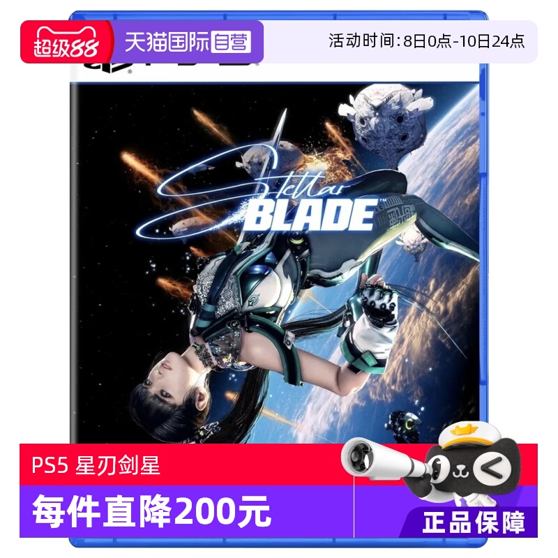 【自营】现货索尼PS5游戏 星刃 剑星 StellarBlade日版中文现货
