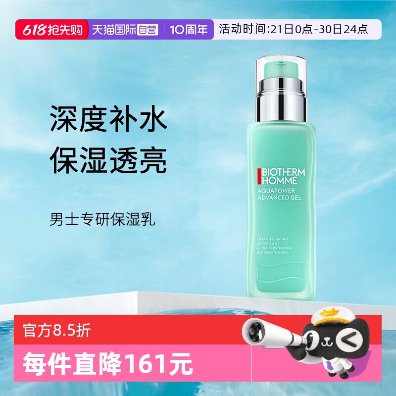 【自营】Biotherm/碧欧泉男士水动力保湿乳护肤补水敏感修护 75ml