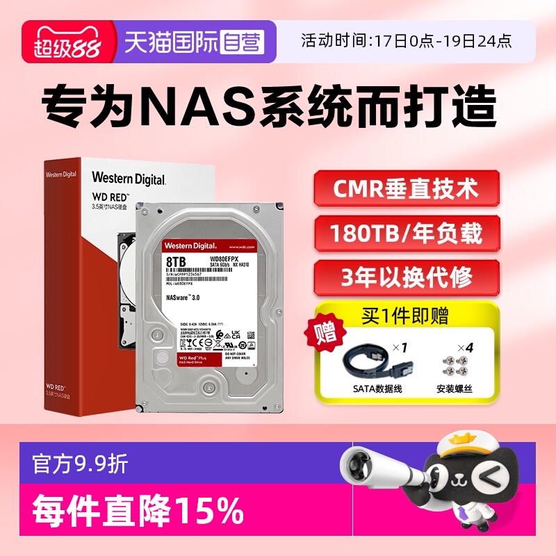 【自营】西部数据WD Red NAS存储红盘Plus 8TB硬盘CMR |WD80EFPX