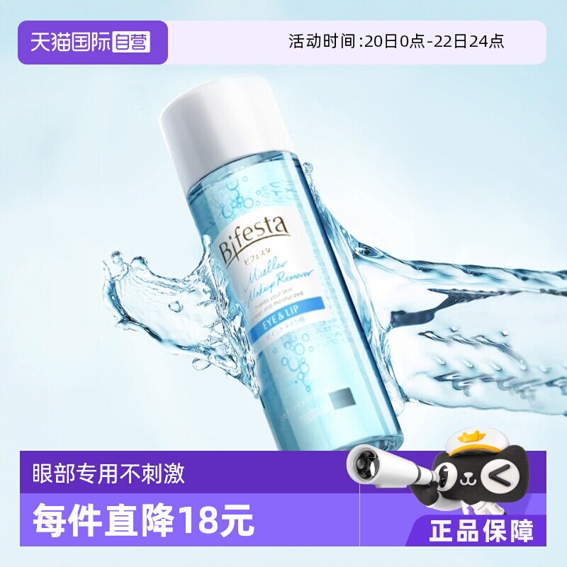 【自营】mandom漫丹眼唇卸妆液145ml温和清洁眼部卸妆水油睫毛