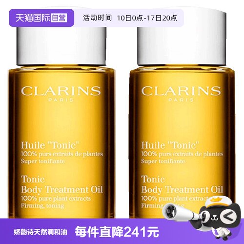 CLARINS娇韵诗身体护理油