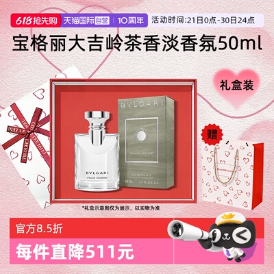 【自营】Bvlgari/宝格丽【礼盒】宝格丽大吉岭茶淡香水木质香男友