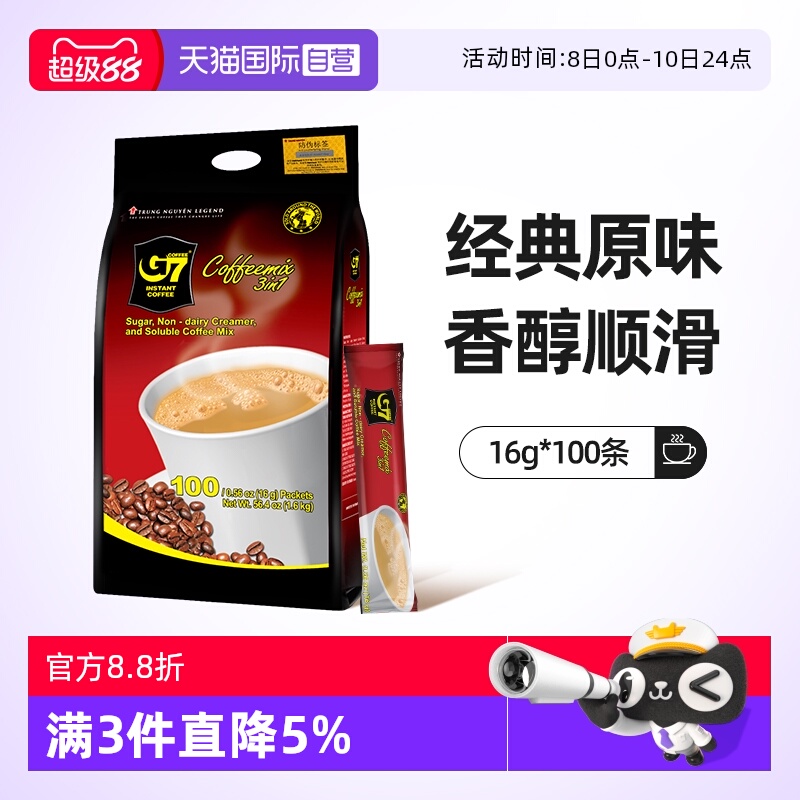 中原G7三合一速溶咖啡原味100条