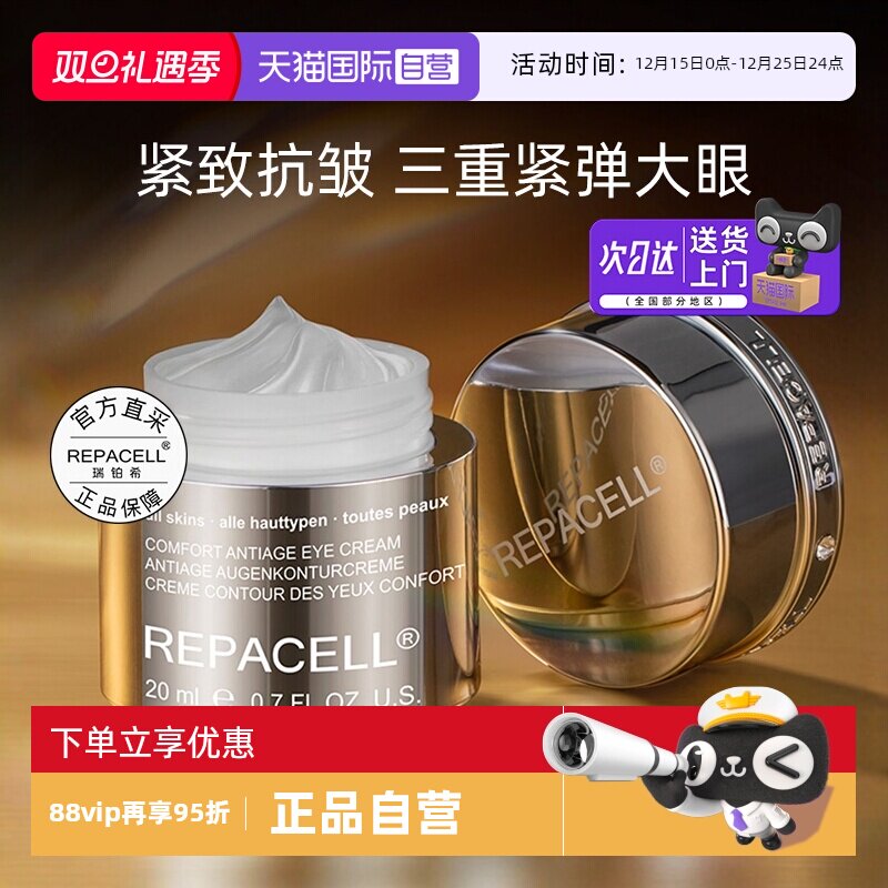 repacell/瑞铂希肌源眼霜20ml