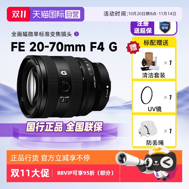 索尼FE20-70mmF4G镜头