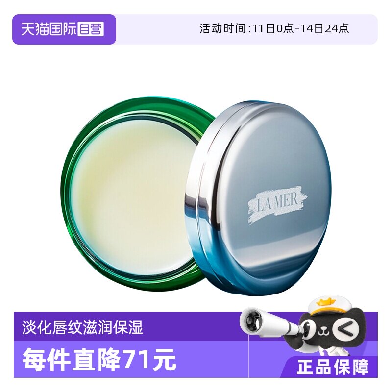【自营】LA MER/海蓝之谜修护唇霜 保湿滋润修护唇膏9g
