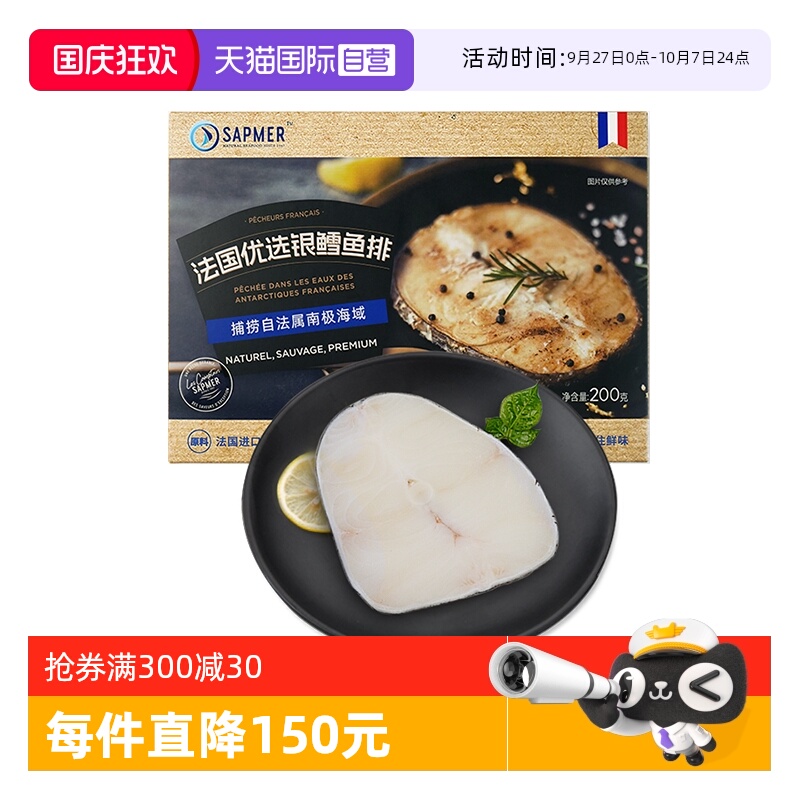 【自营】sapmer法国优选进口冷冻银鳕鱼200g圆切中段宝宝辅食百补