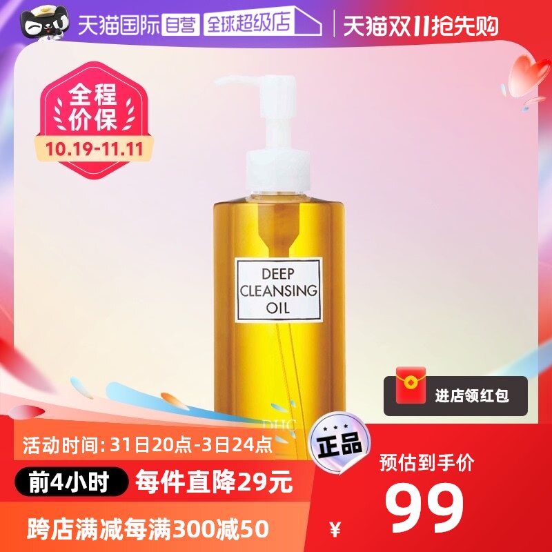【自营】DHC橄榄卸妆油200ml温和深层清洁卸妆液敏感肌专用女使用感如何?