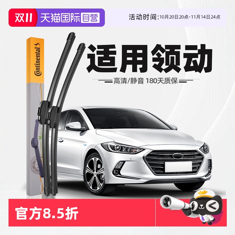 【德国马牌】现代领动雨刮器